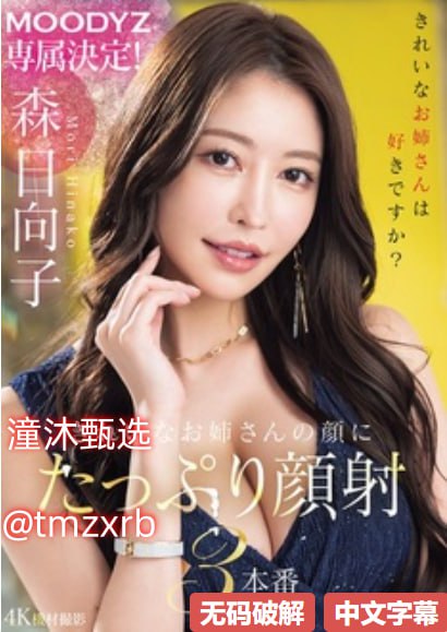 日本巨大超乳-清晰版中文字幕